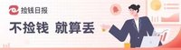 捡钱日报：金价“上蹿下跳”，机构：别慌，还会涨！
