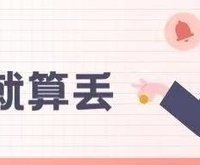 撿錢日報：拿10萬現金買黃金鉆石，要查身份證了；有新債，祝好