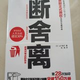 断舍离