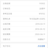4月11日    365天：¥1135