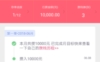 开启12单+好好攒，保证收益及流动性~
