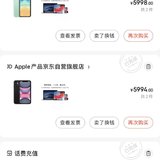 iPhone 11 花了5998元