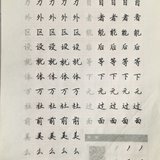 Day84 正楷