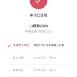 昨天上车小目标2023，今天又一期达标