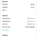 赶在下架前，补充重疾险