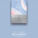 《一个7：我们从未陌生过》——2016年读书笔记05