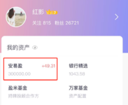 安享盈：看到每天50元的收益幸福满满~