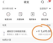 5495到账了