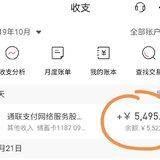 5495到账了