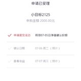 上车2125，希望拉平点损失
