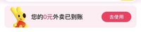 外卖大战薅羊毛攻略