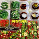 腌制小菜5