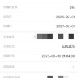 发工资攒一笔-晒单