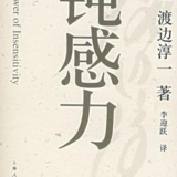 039 《钝感力》