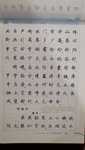 认真练习楷书