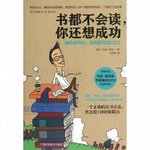 【美思读书22/48】书都不会读，你还想成功