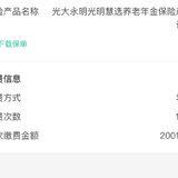 年末再次补充保险