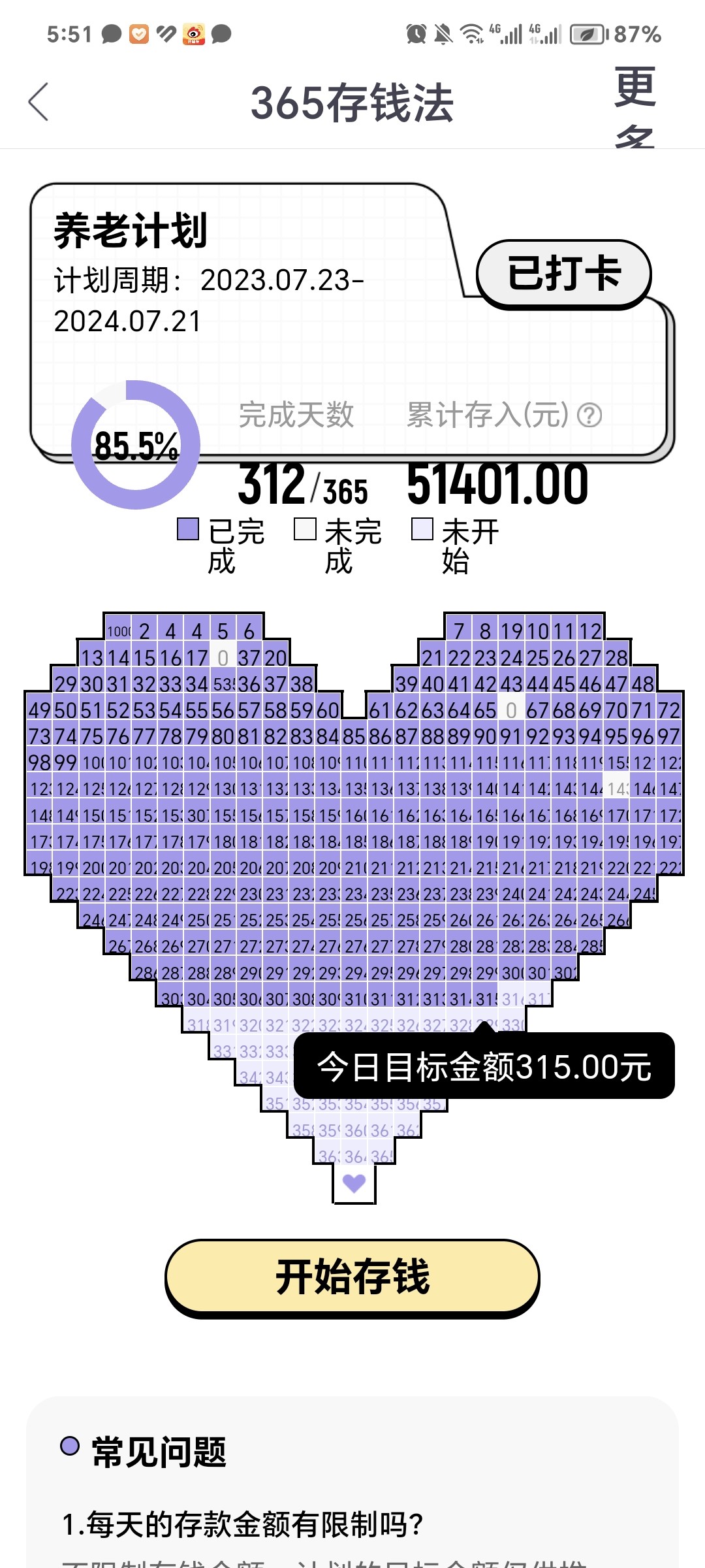 打卡315天