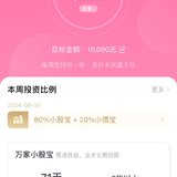 我也开个百万计划