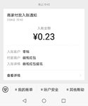 翠cui的小羊毛:微视提现0.23元