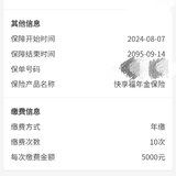 再次入手年金险