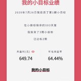 我的小目标第一次达标～双响炮