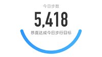 5000步打卡340天