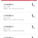 小目标囤卡20张