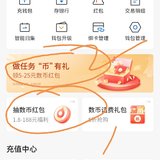 交行10.8元数币红包