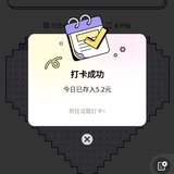 365爱心存钱 打卡14天