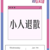 这个新年签还满重要的