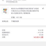 囤纸巾