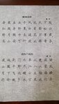 认真练习楷书 Day11