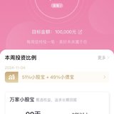 百万计划打卡第一周，攒入500元