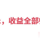 福利！送你一份「小目标」体验金，最高1万元