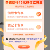 建行数币交话费，得15元立减金