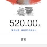 520来的那么突然，但很幸福