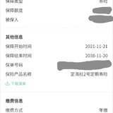 #我的投保故事#定海柱2号