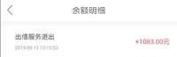 8月第4笔回款到余额~