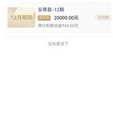 8月的复投昨天忘记了 今天抓紧时间补上