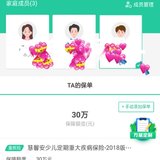 晒晒我在小她买的保单