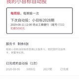 我已经跟投6期小目标，达标1期，已经设置自动跟投啦~