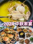 2024国庆假期，享中秋家宴