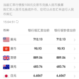 现汇比现钞更划算