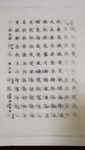 认真练习楷书 Day20