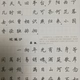 每日学习古诗词#第三十六天