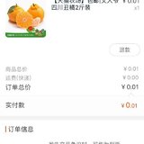 天猫农场0.01元购丑橘