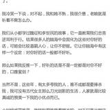 “我这人说话直，你别介意”，“对不起，老娘很介意。”