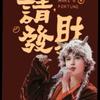 瑾钱多多