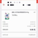 招商0.9购超能皂粉